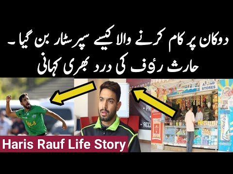 Life Story of Haris Rauf | Lahore Qalandars Fast bowler Haris Rauf Biography Urdu Hindi | PSL 5 2020