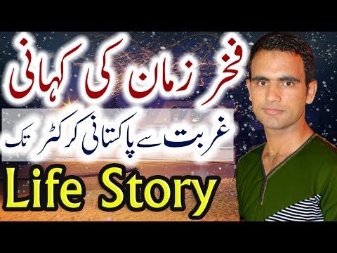 Fakhar Zaman History Pakistani Cricketer Fakhar Zaman Ki Kahani Life Story Biography